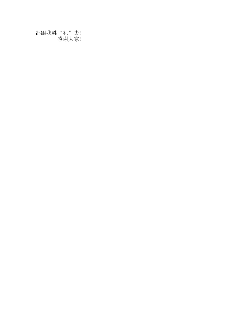 让我们人人都姓礼 _第2页