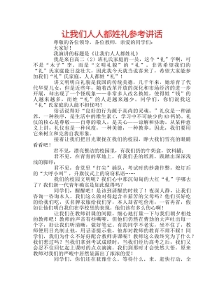 让我们人人都姓礼 