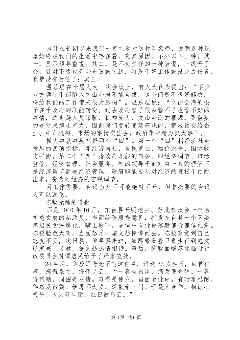 学习湘籍伟人心得_第3页