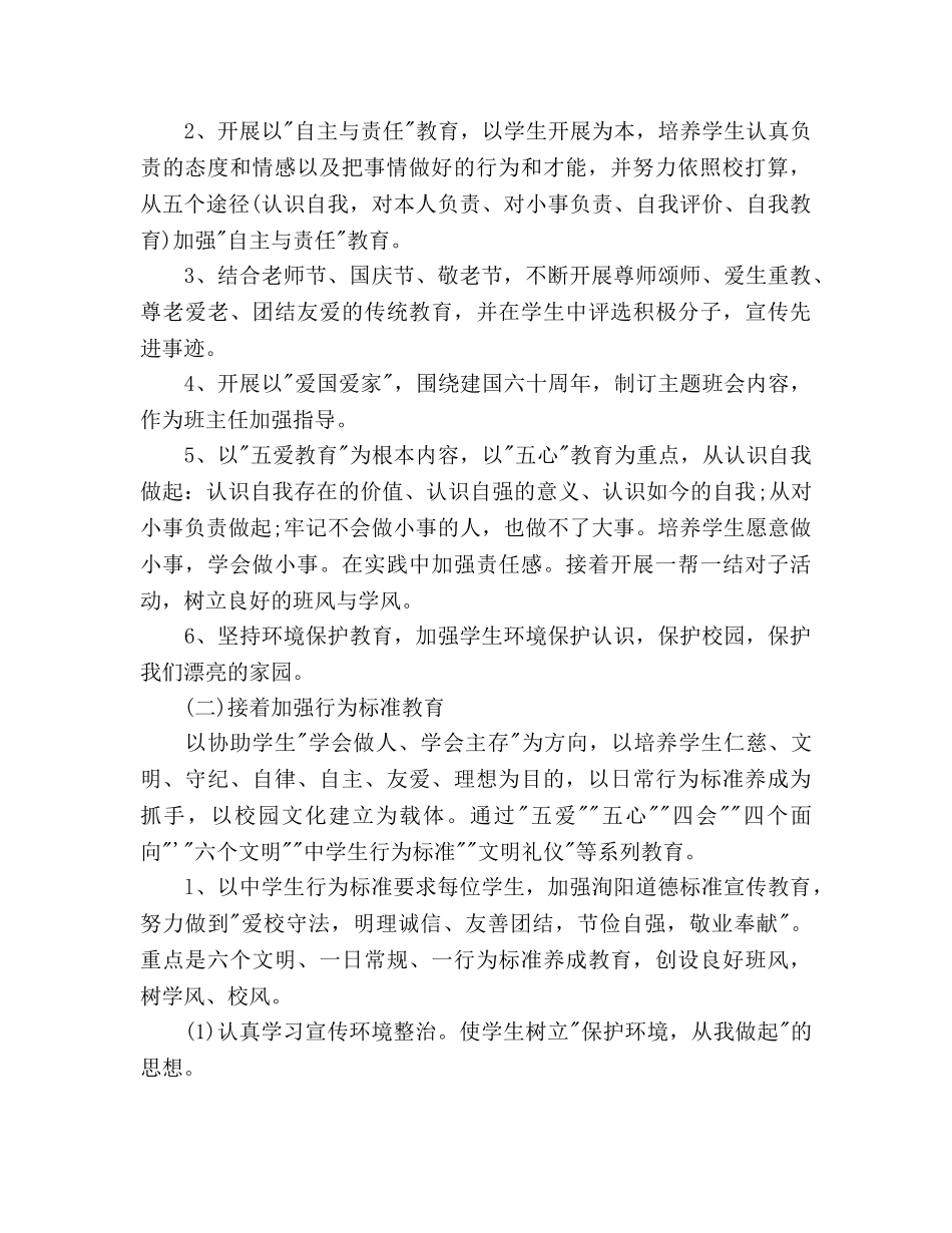 上学期初三年级班班主任工作参考计划范文 _第2页
