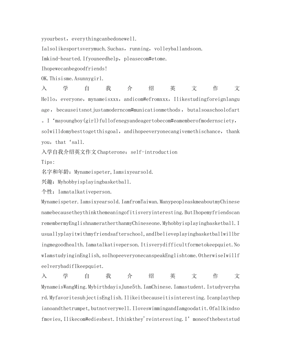 入学自我介绍参考英文作文7篇 _第2页