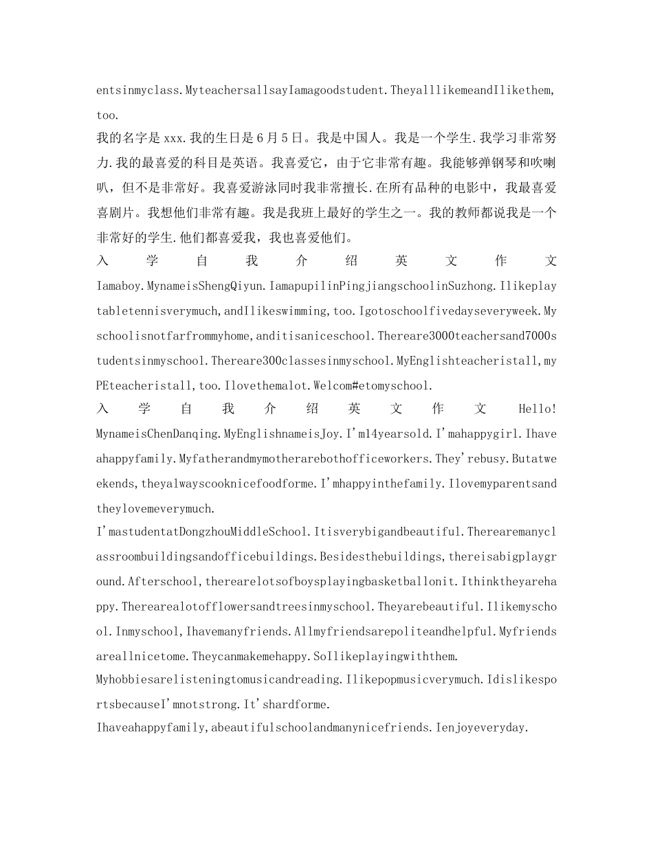 入学自我介绍参考英文作文7篇 _第3页