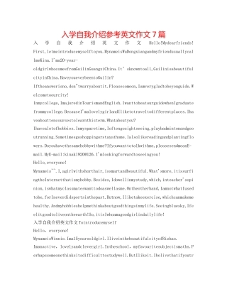 入学自我介绍参考英文作文7篇 