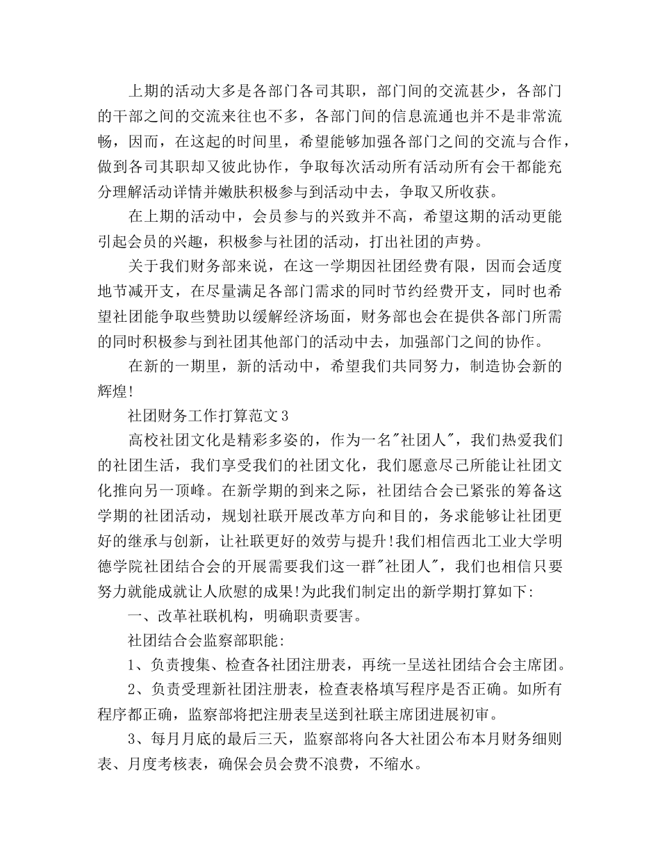 社团财务工作参考计划 _第2页