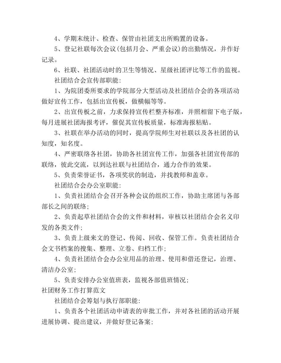 社团财务工作参考计划 _第3页