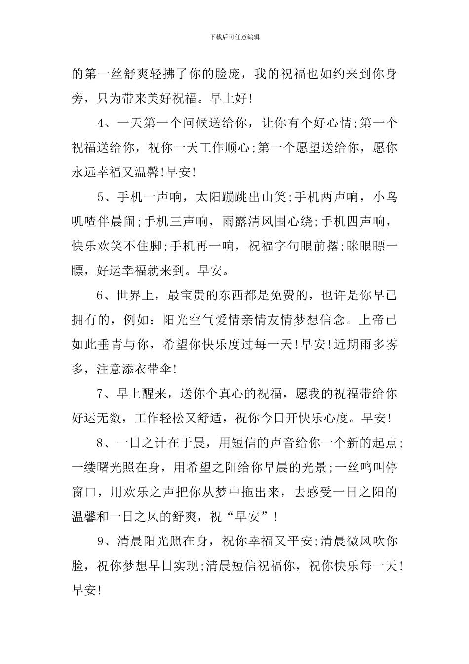 冬季早上好高情商句子祝福寄语_第3页