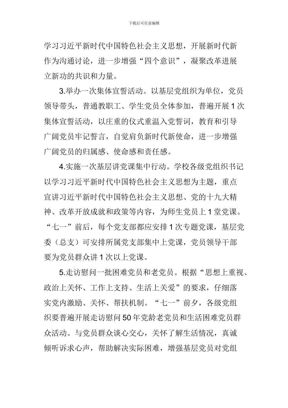 大学纪念建党97周年“七个一”活动方案_第2页