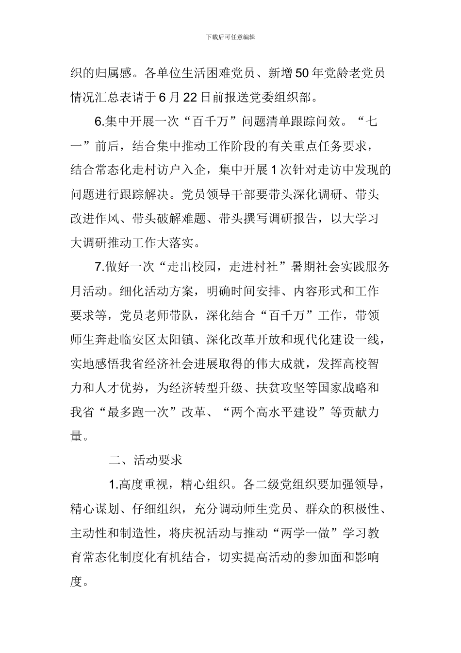 大学纪念建党97周年“七个一”活动方案_第3页