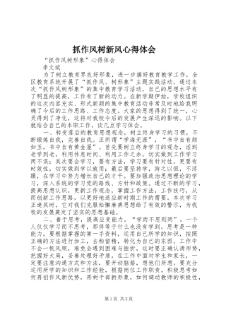 抓作风树新风体会心得