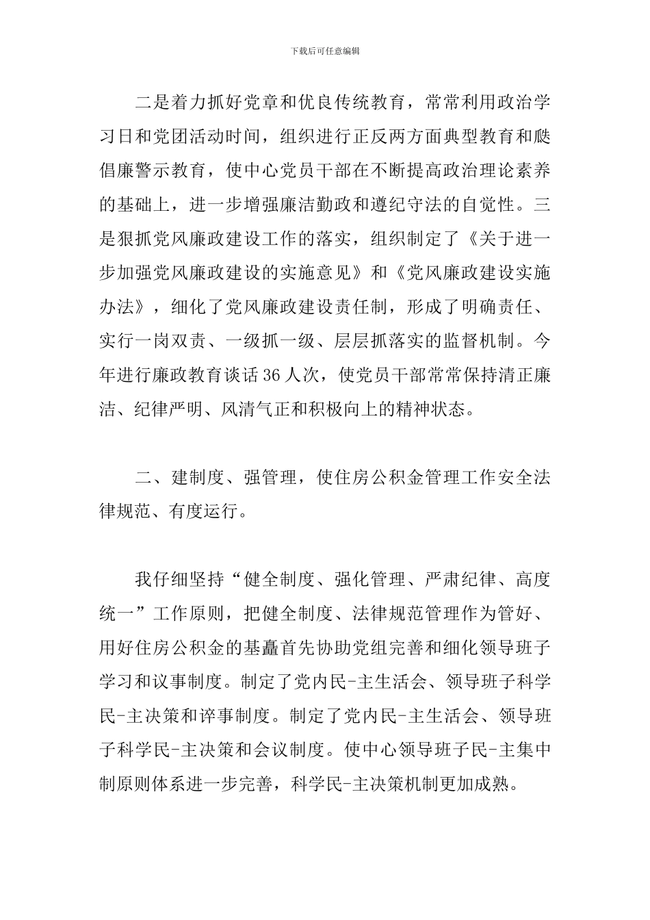 纪检组长个人述廉报告_第2页