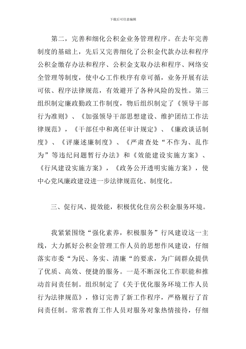 纪检组长个人述廉报告_第3页