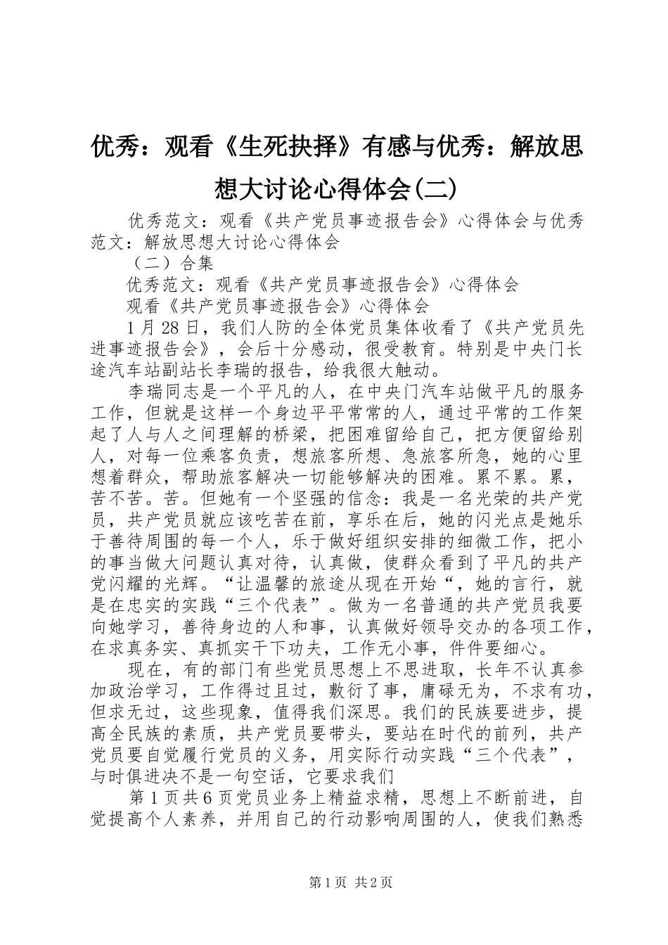 优秀：观看《生死抉择》有感与优秀：解放思想大讨论体会心得(二)_第1页