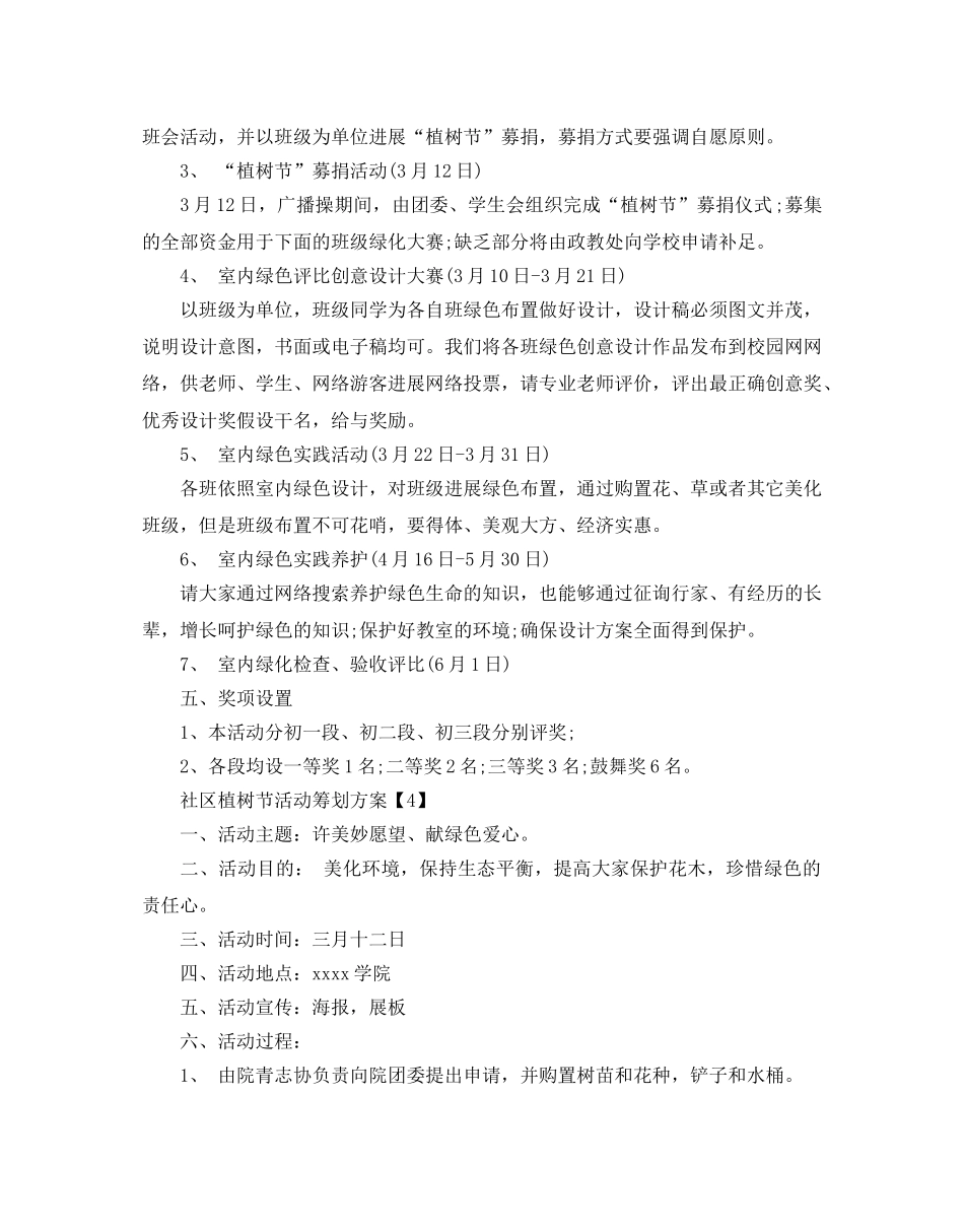 社区植树节活动策划书优秀模板5篇分享 _第3页