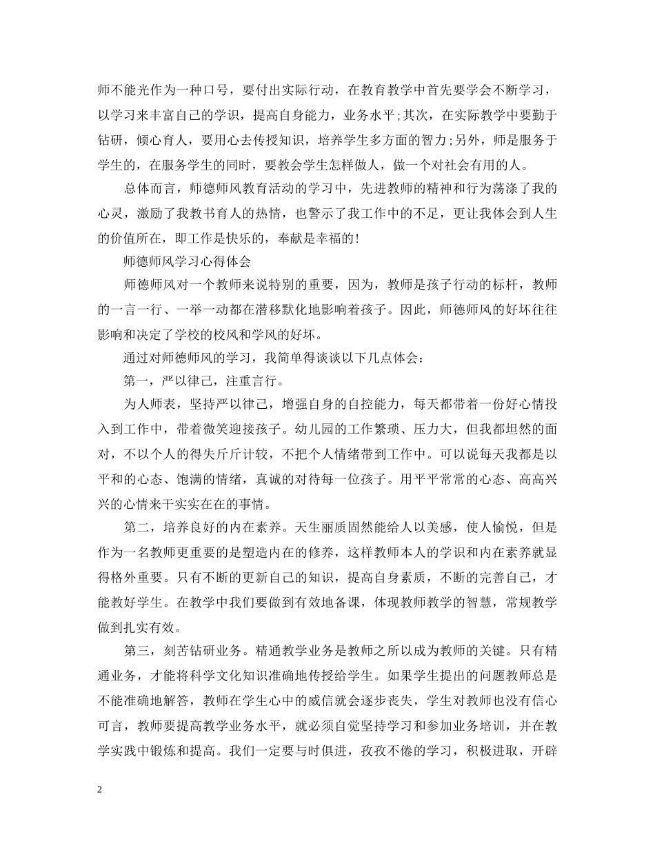 师德师风学习心得体会 (000002)_第2页