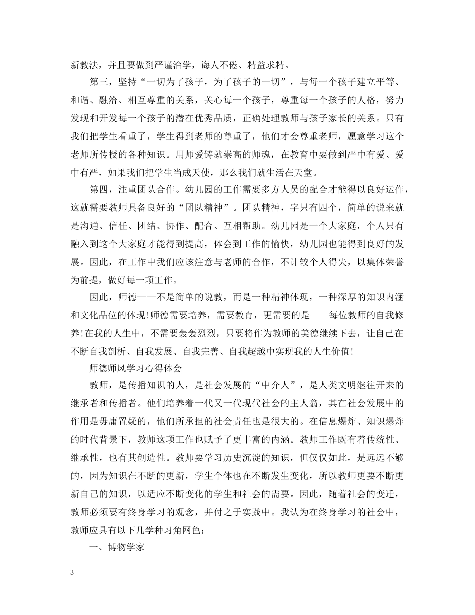 师德师风学习心得体会 (000002)_第3页