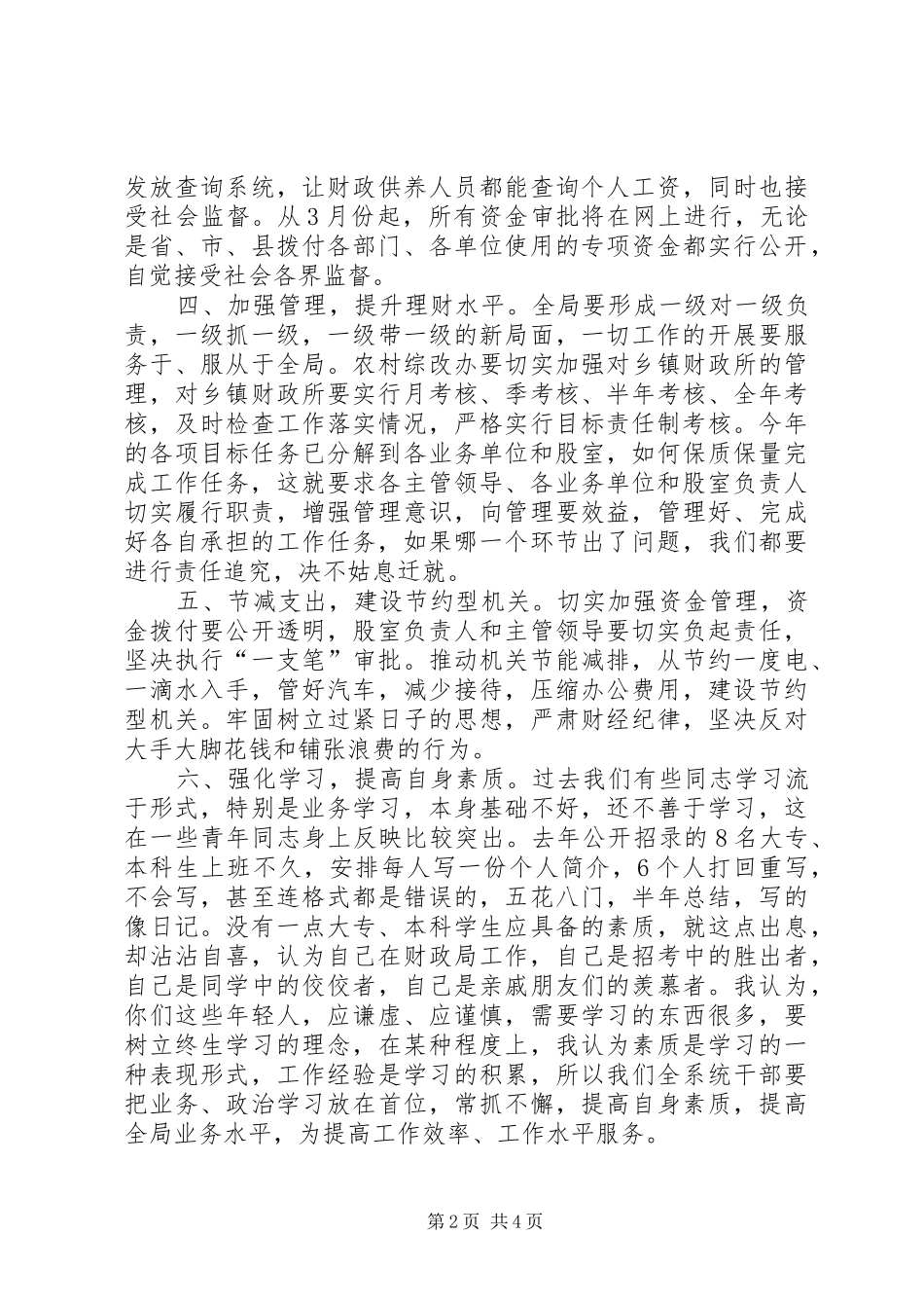 财政局春训会议上的讲话发言_第2页