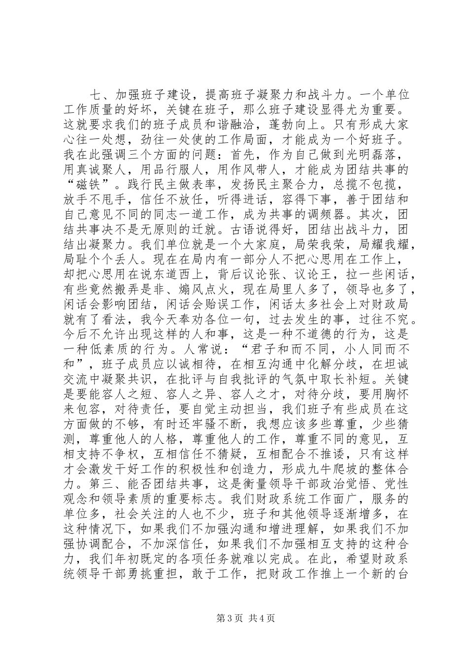 财政局春训会议上的讲话发言_第3页