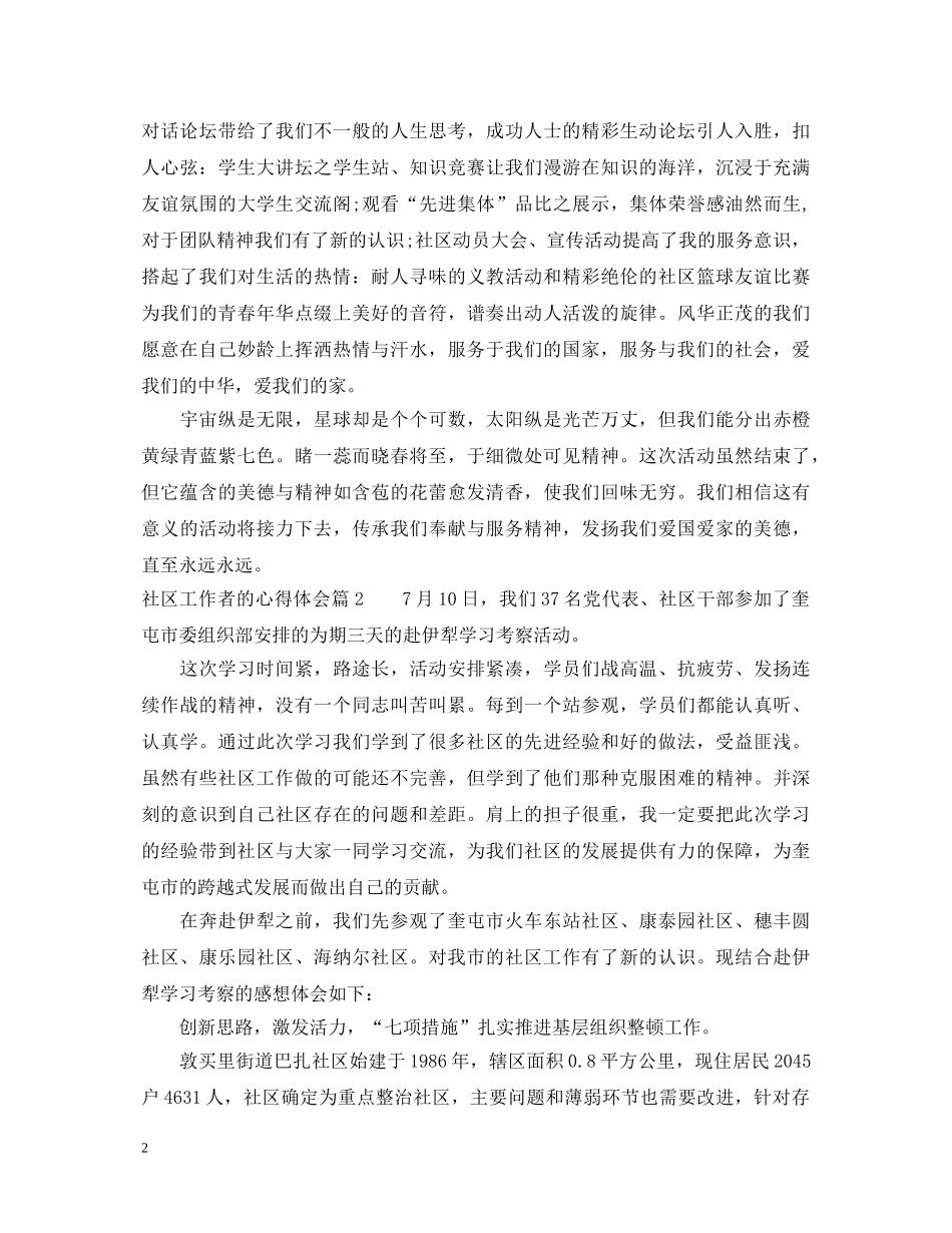 社区工作者的心得体会 _第2页
