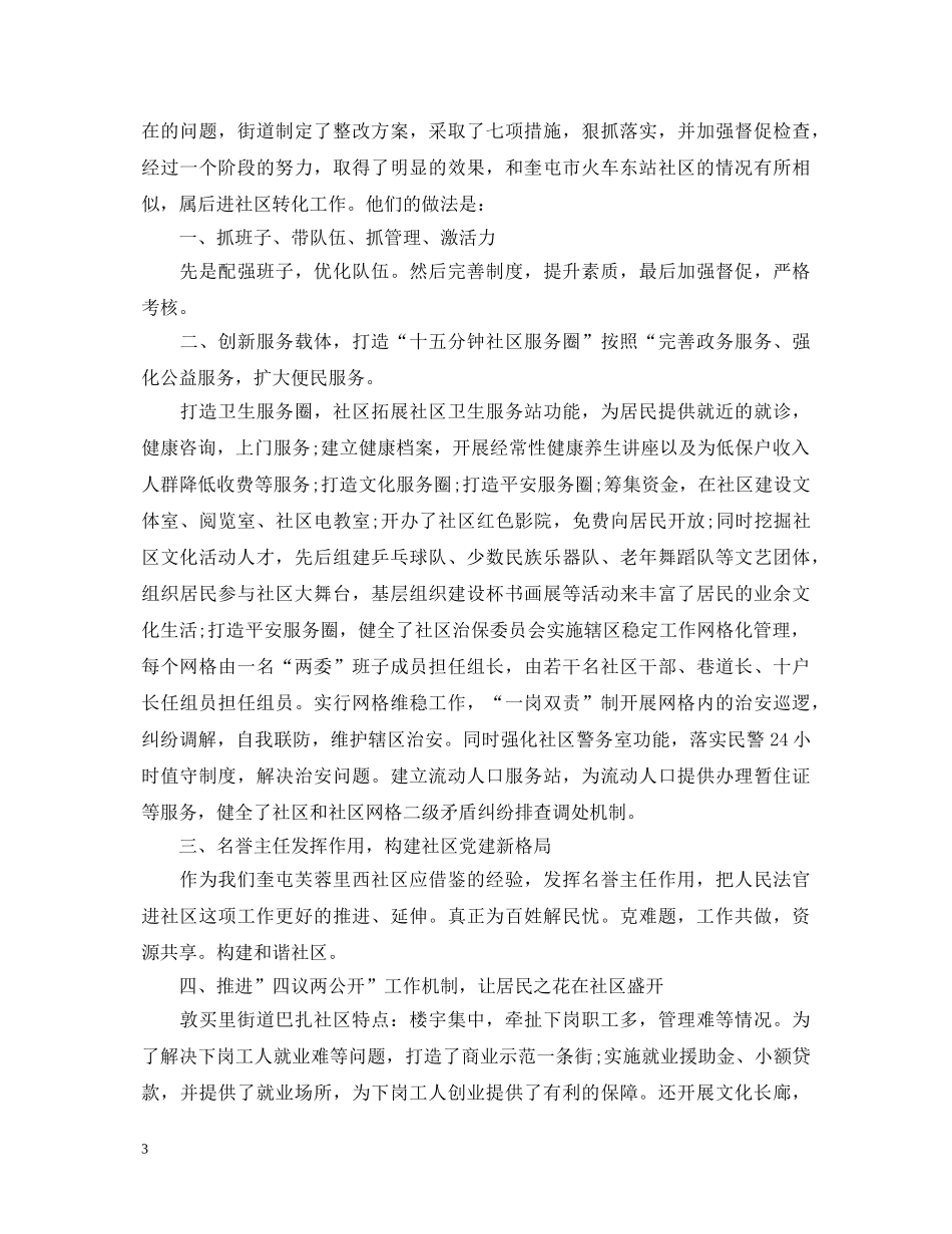 社区工作者的心得体会 _第3页