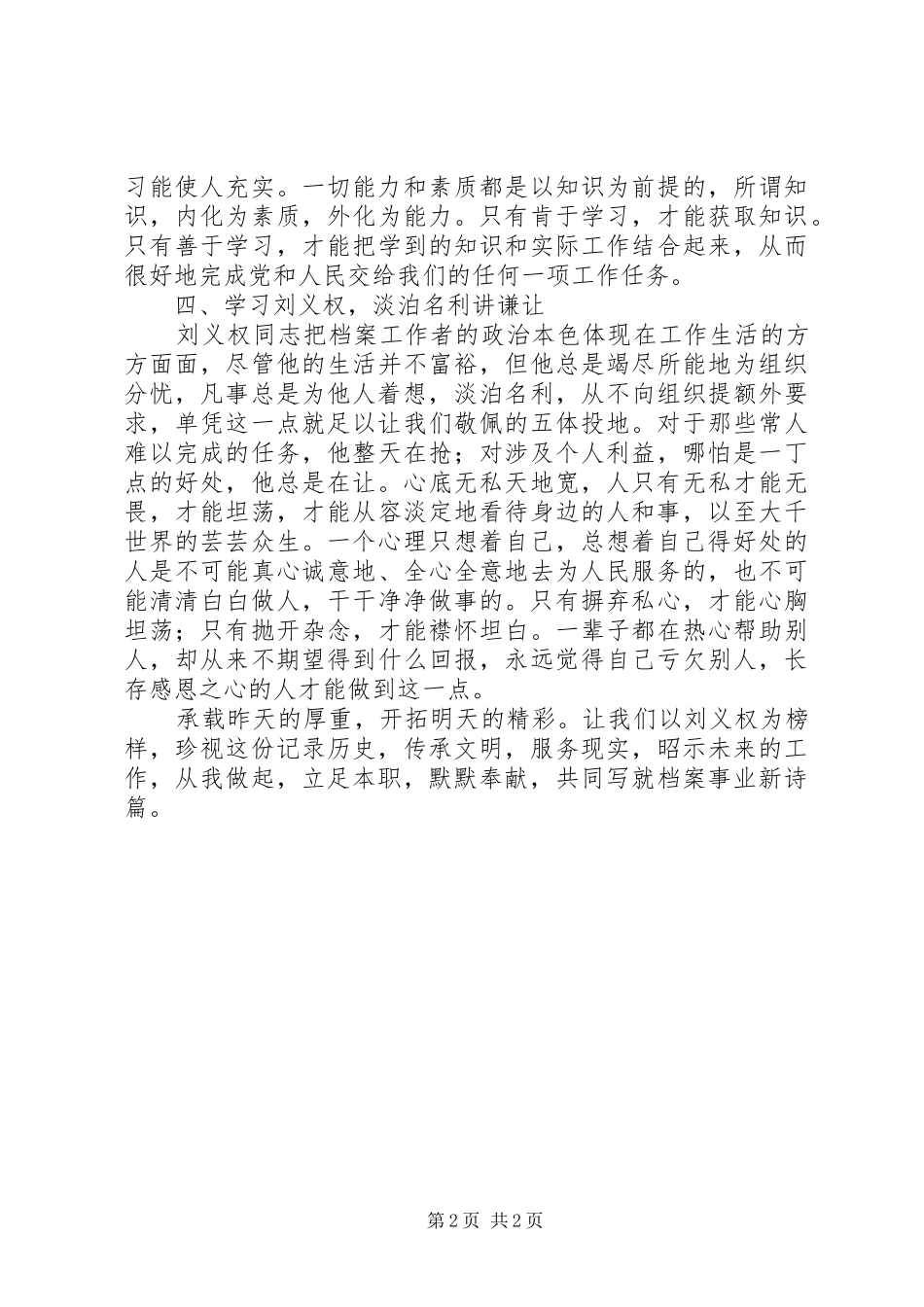 学习刘义权同志先进事迹体会心得_第2页