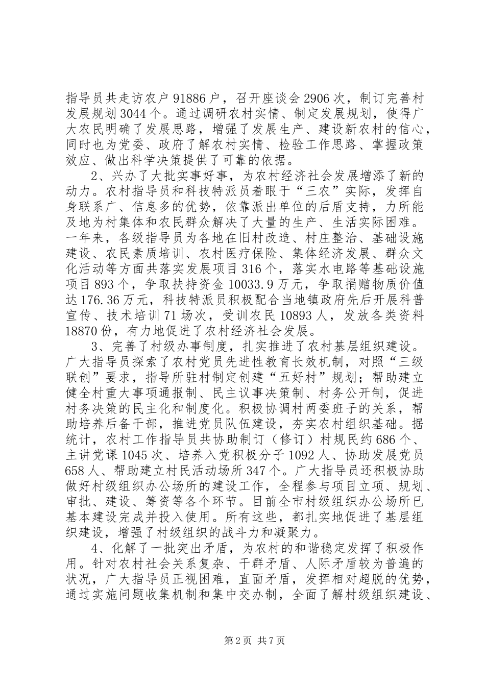 领导在农村指导员科技特派员工作会议上的讲话发言_第2页