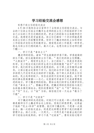 学习经验交流会感想