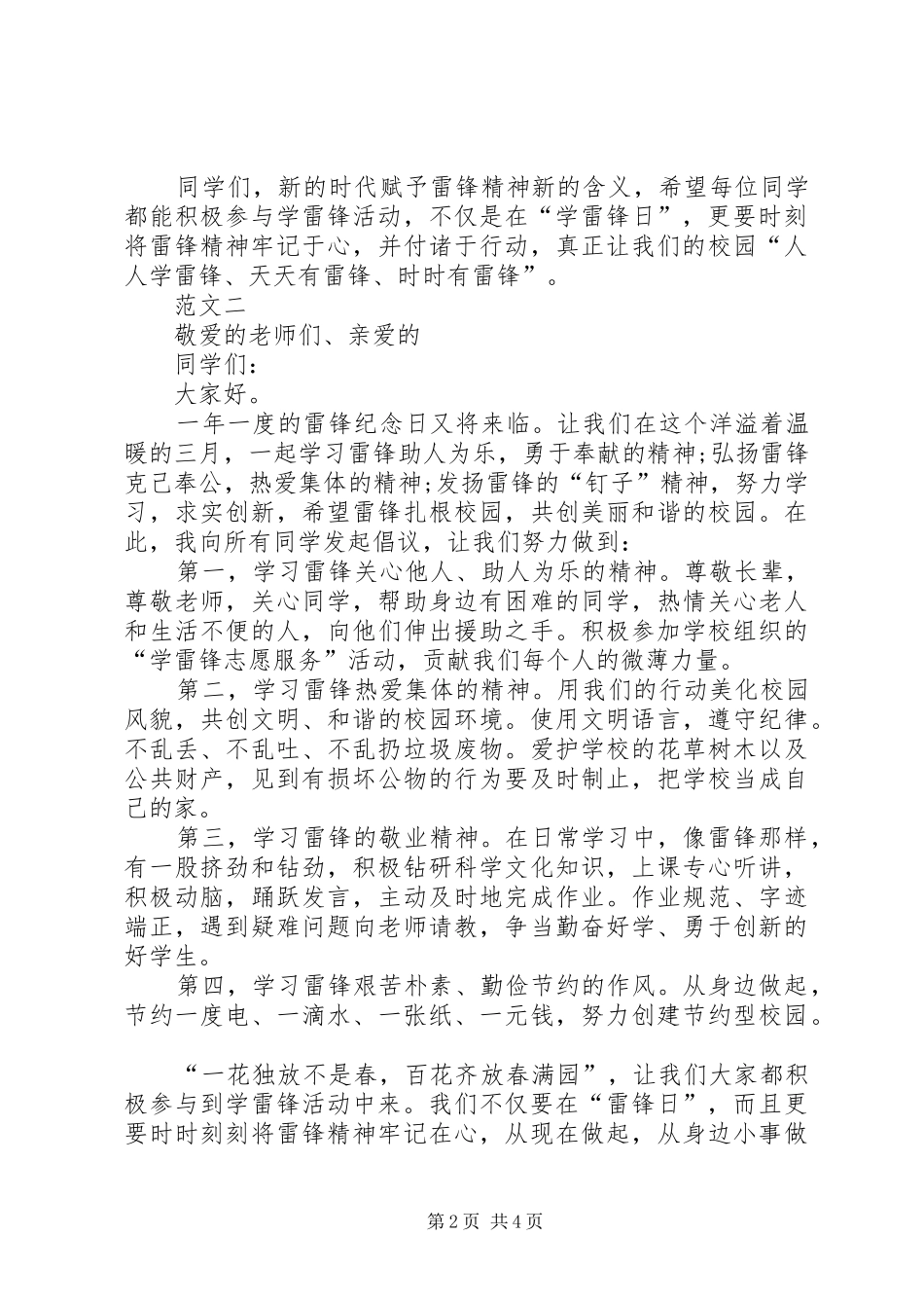 学校学雷锋倡议书范文三篇_第2页