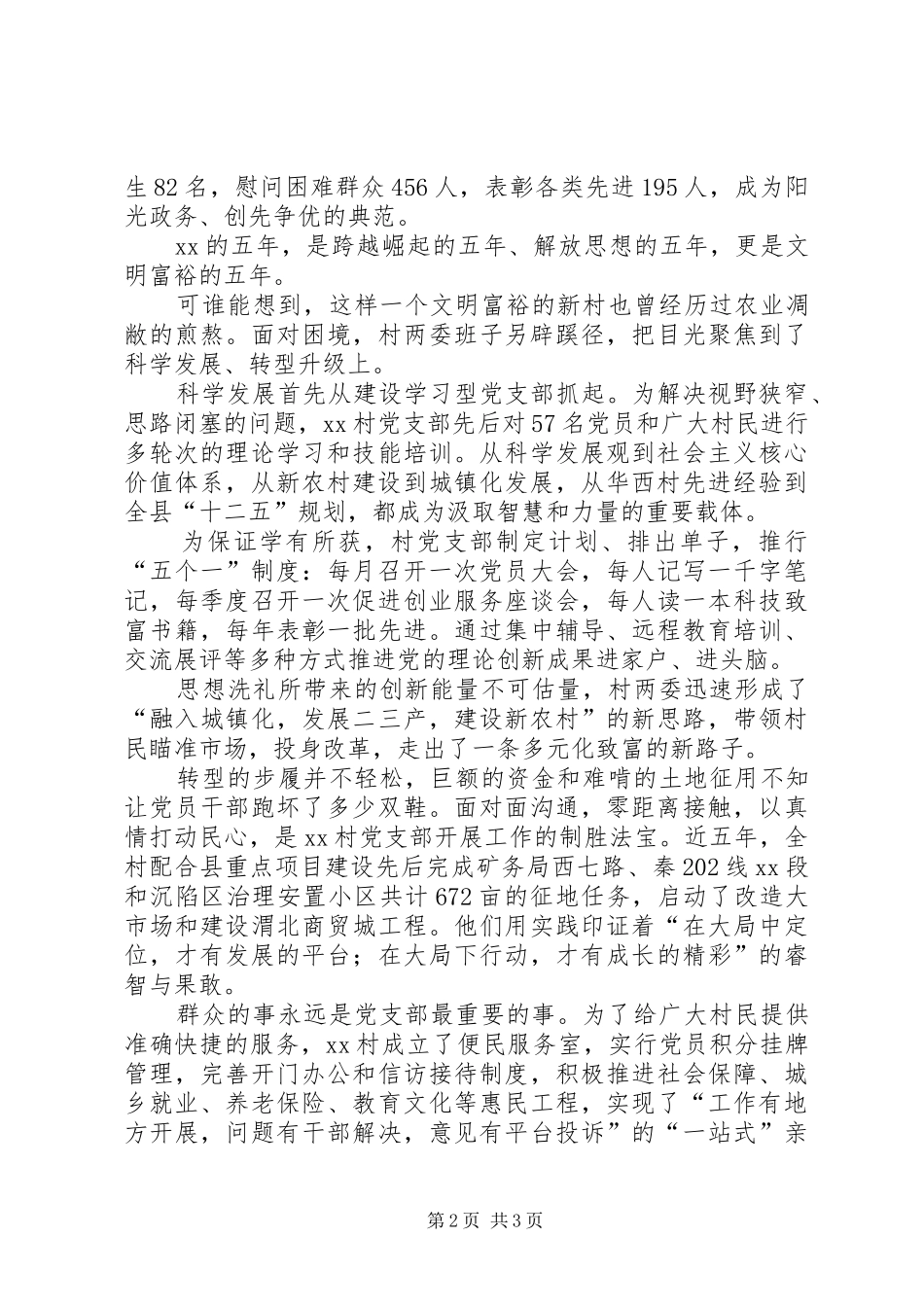 学习型党组织总结学习型党组织总结学习型党组织建设工作总结[5篇模版] _第2页