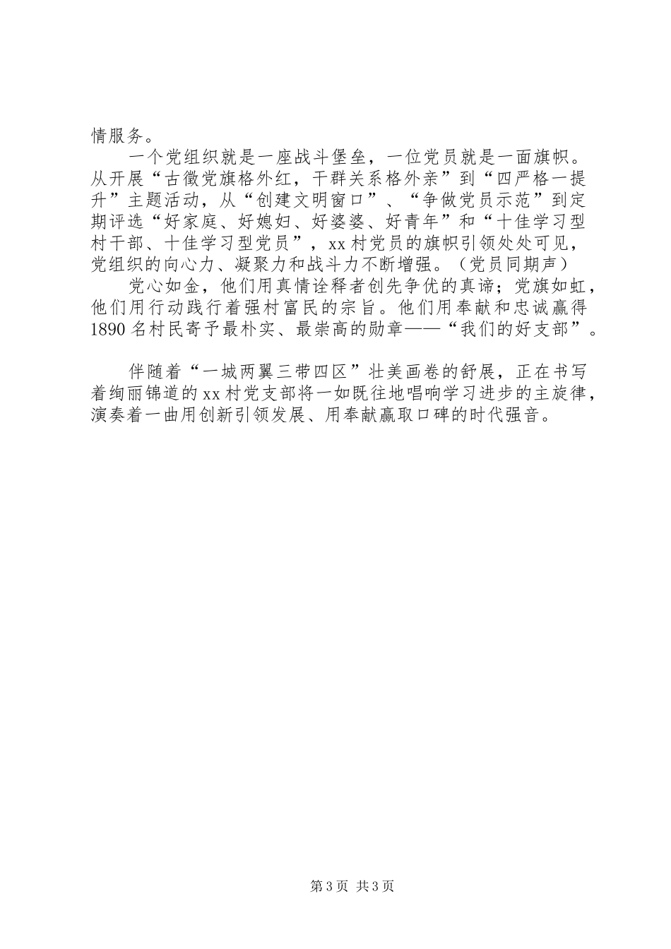 学习型党组织总结学习型党组织总结学习型党组织建设工作总结[5篇模版] _第3页