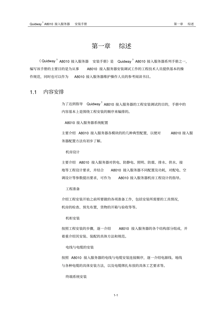 华为A8010安装手册0102_第1页