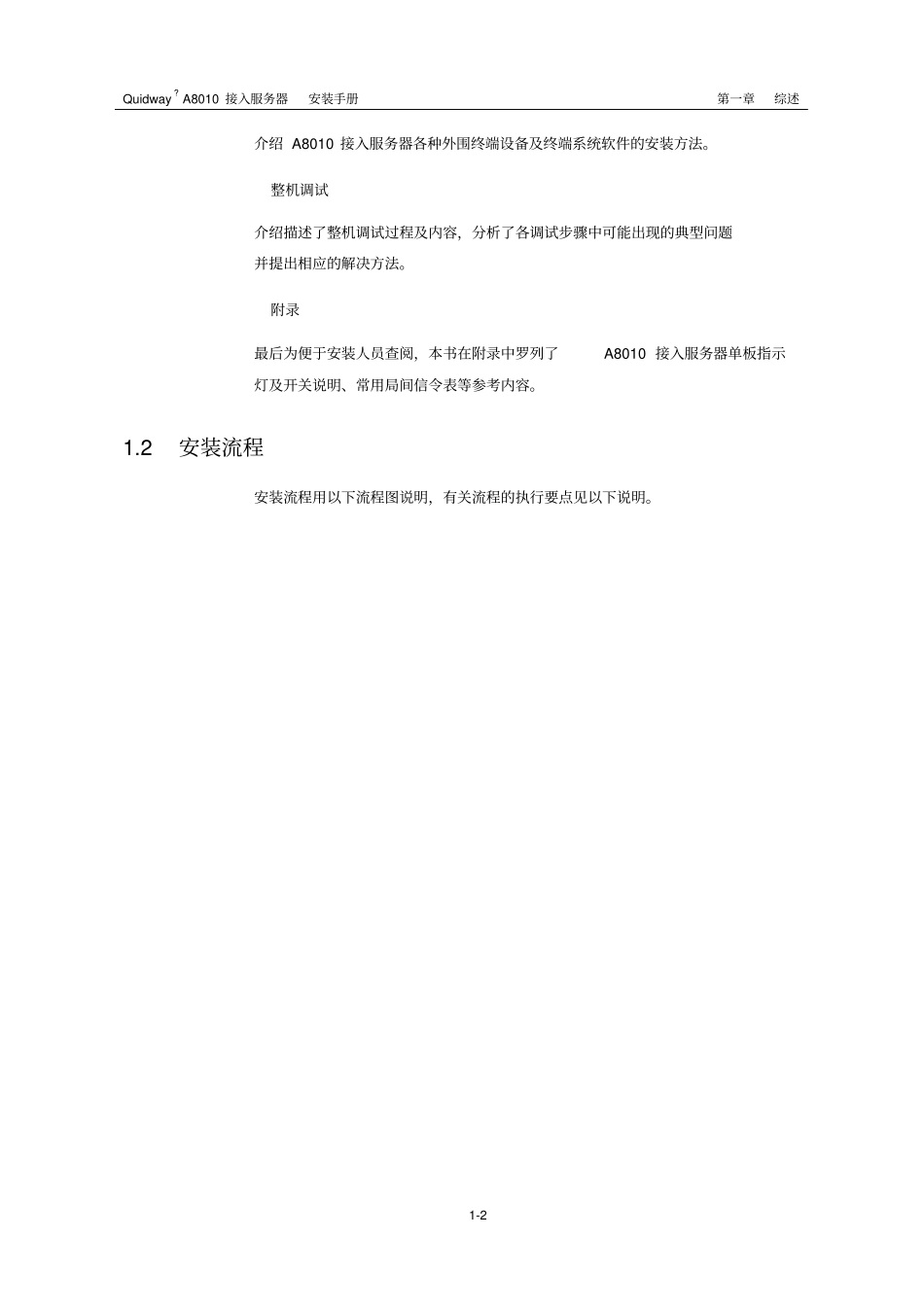 华为A8010安装手册0102_第2页