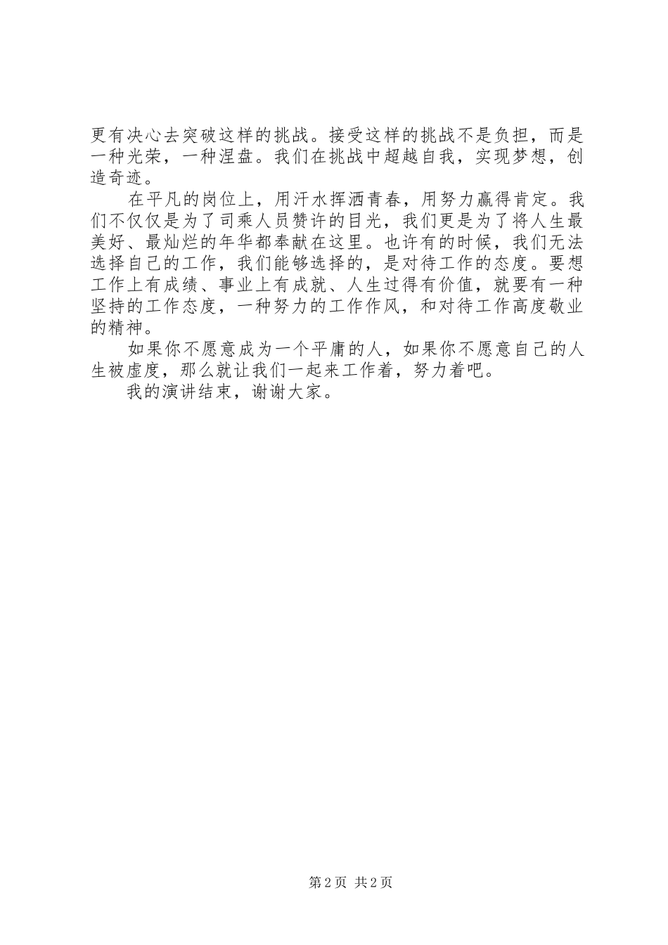 做一个努力的人——工作总结及感悟 _第2页