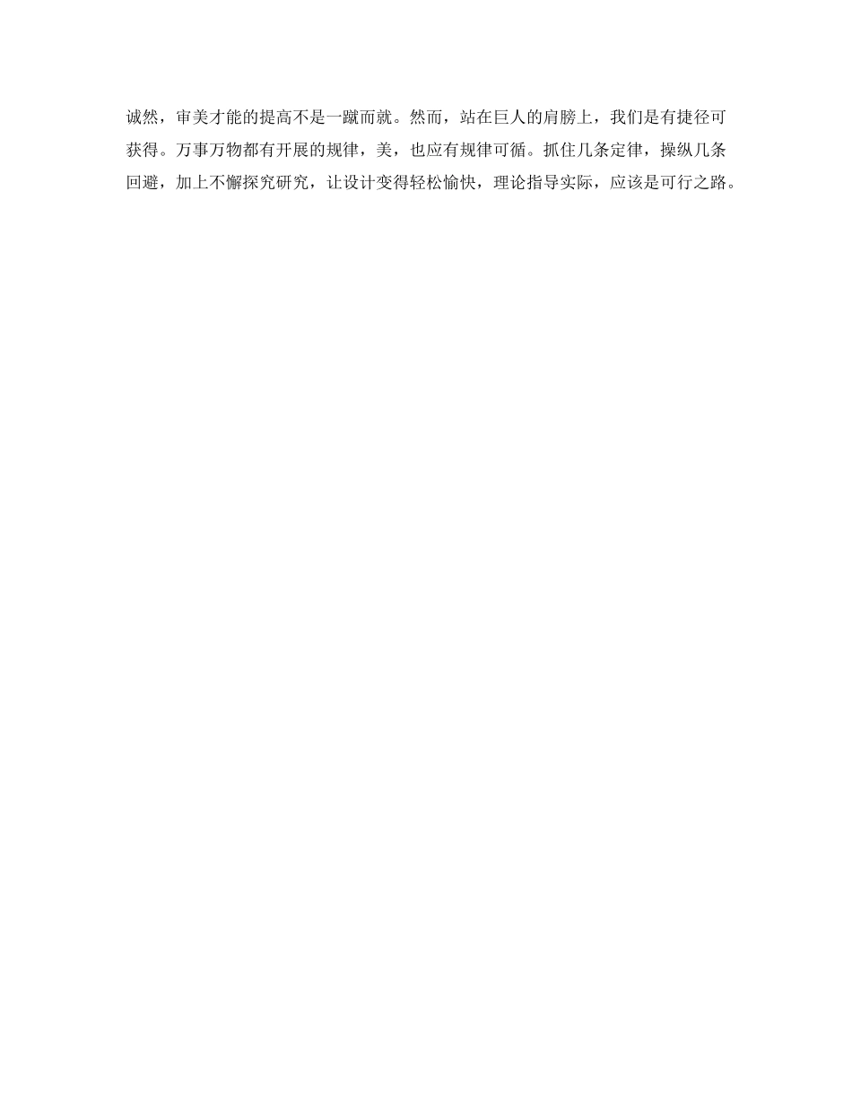 平面设计专业的自我鉴定参考 _第2页