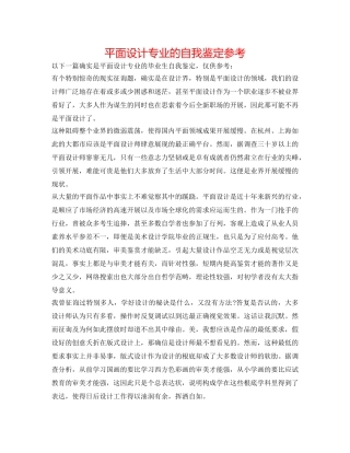 平面设计专业的自我鉴定参考 