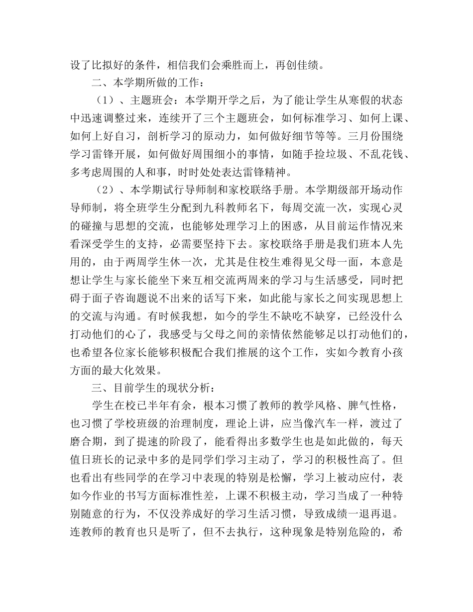 高一下学期家长会参考发言稿 _第2页