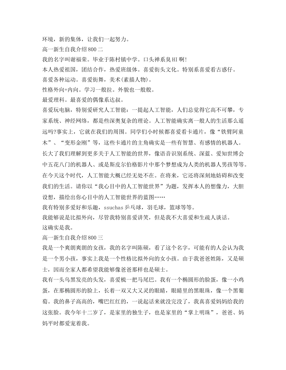 高一新生自我介绍参考800 _第2页