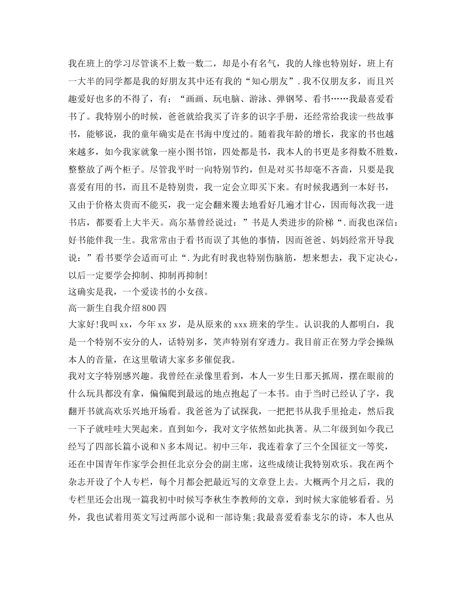 高一新生自我介绍参考800 _第3页