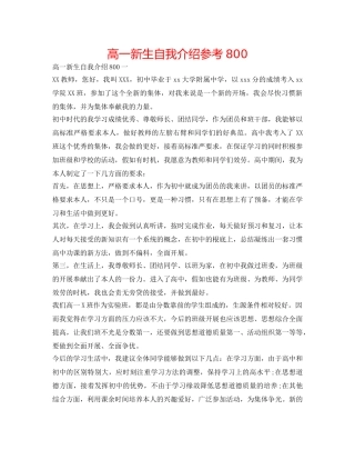 高一新生自我介绍参考800 
