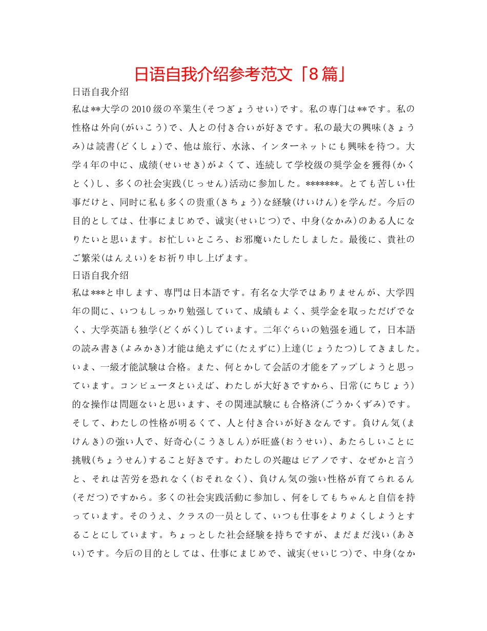 日语自我介绍参考范文「8篇」 _第1页
