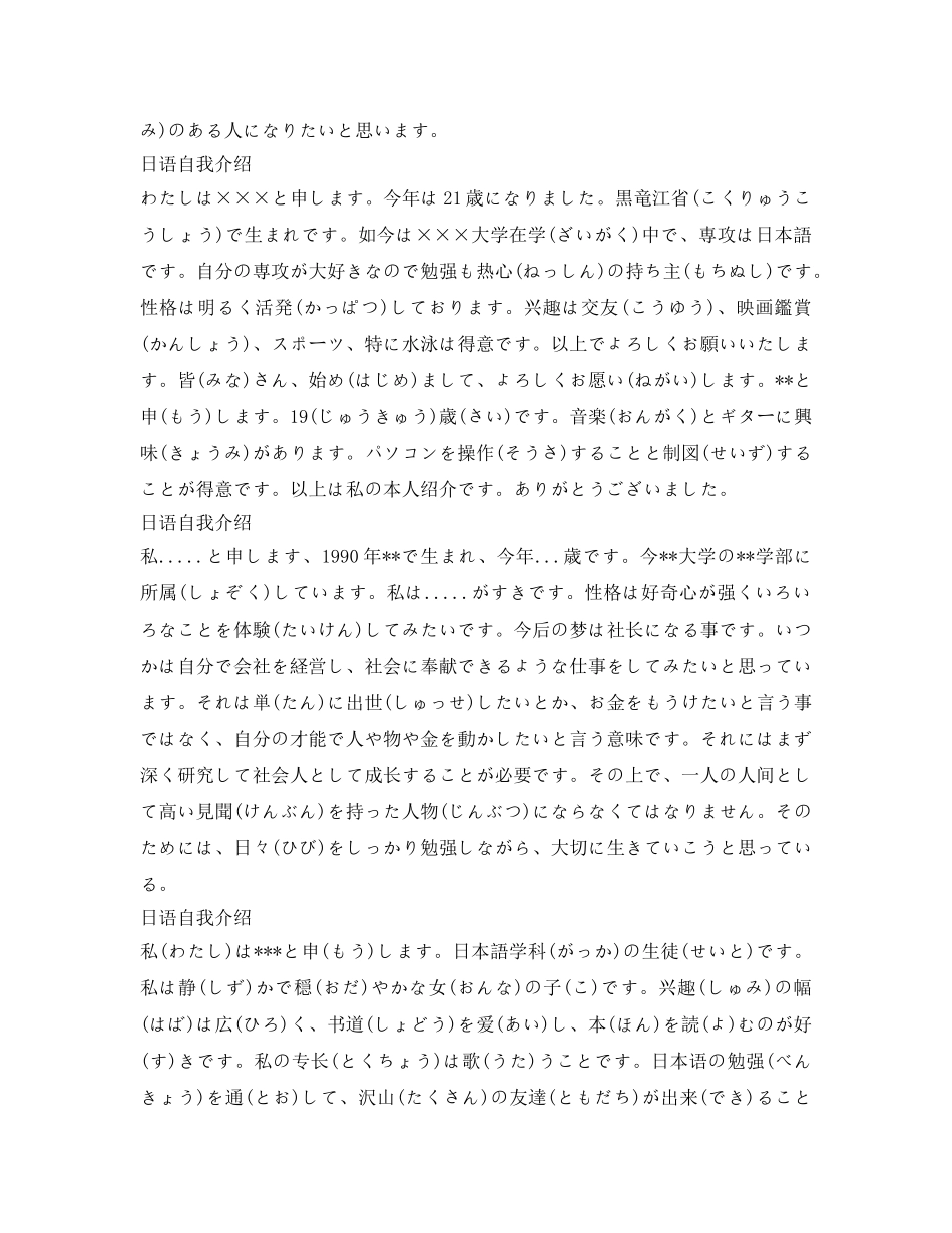 日语自我介绍参考范文「8篇」 _第2页