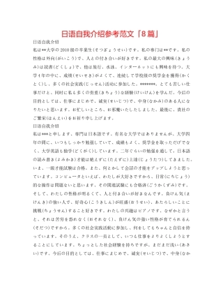 日语自我介绍参考范文「8篇」 