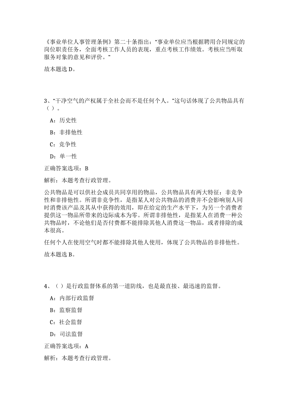 2023年江苏省苏州张家港市档案局招聘2人笔试预测模拟试卷 (综合卷）_第2页