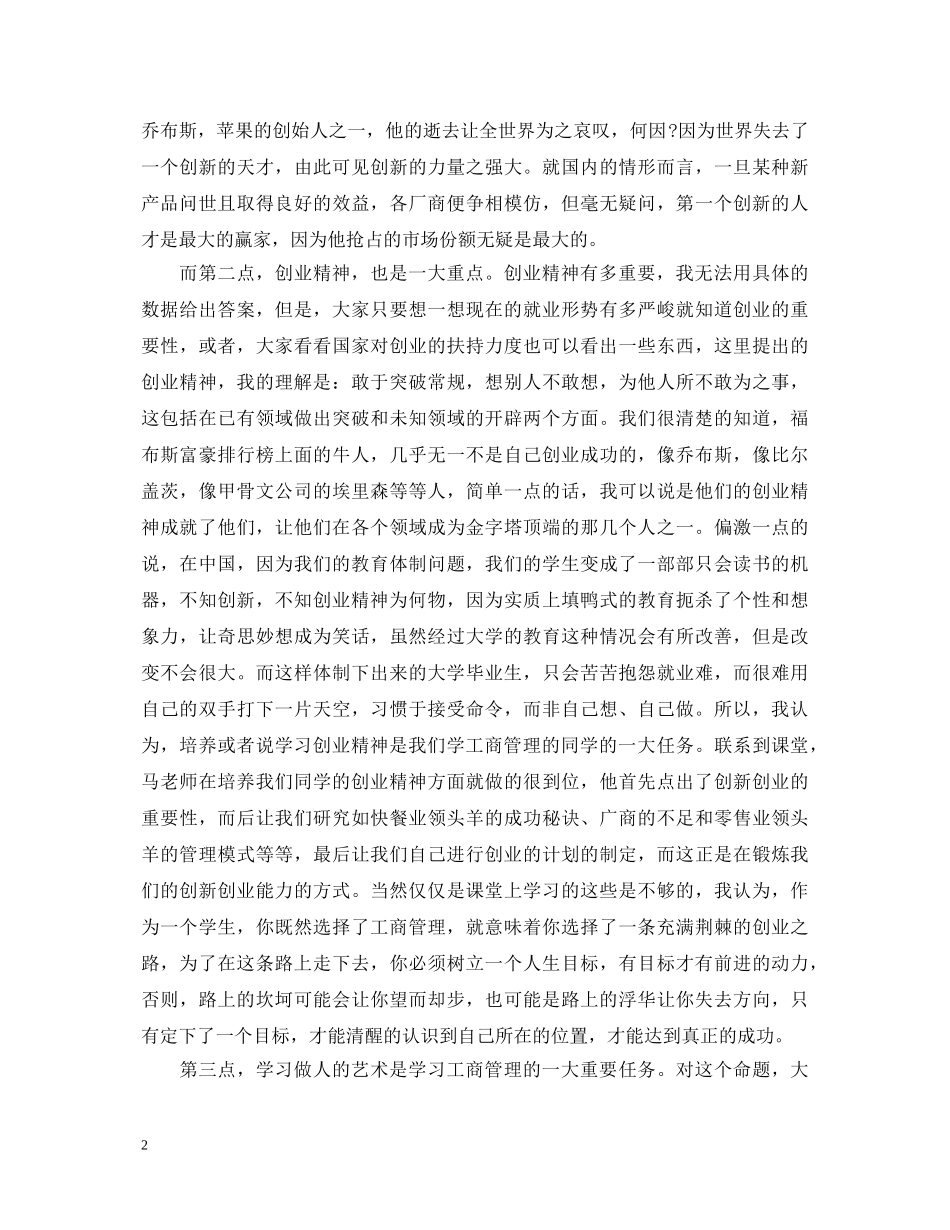 实习生工商管理学习心得体会 _第2页