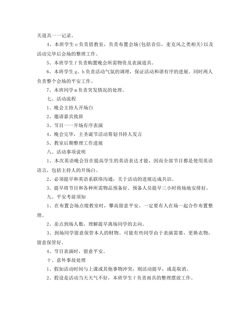 圣诞晚会策划方案(1) _第2页