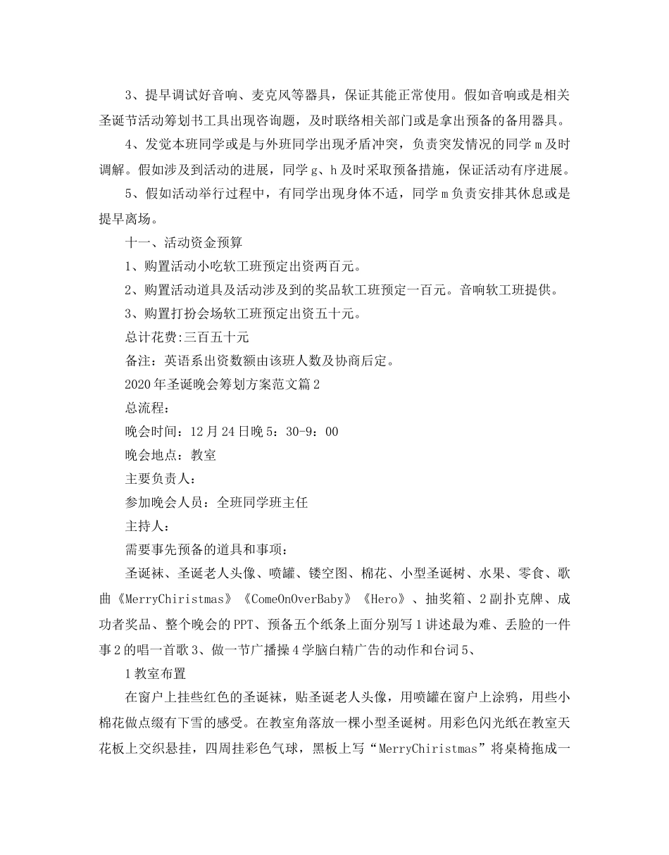 圣诞晚会策划方案(1) _第3页