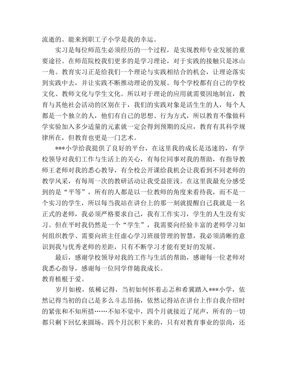 师范大学实习生实习心得体会6篇 _第2页