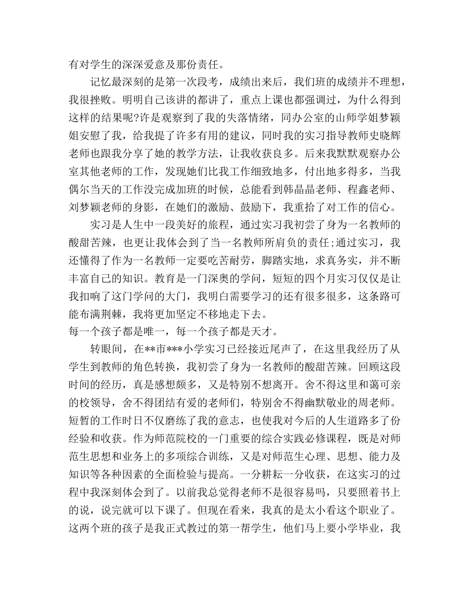 师范大学实习生实习心得体会6篇 _第3页