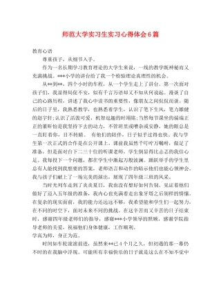 师范大学实习生实习心得体会6篇 