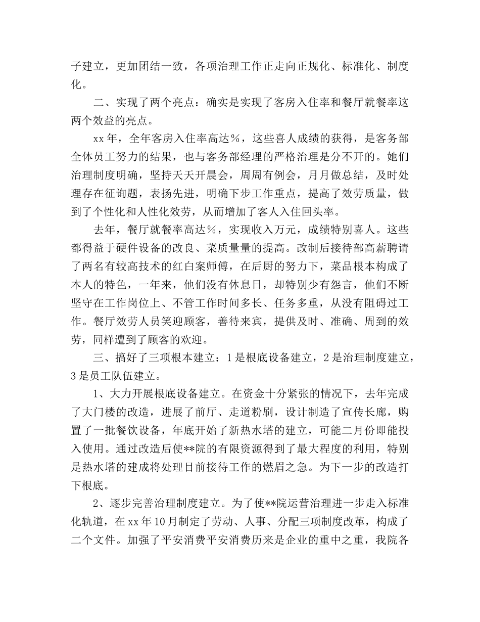 二疗区2020年下半年工作参考计划范文 _第2页