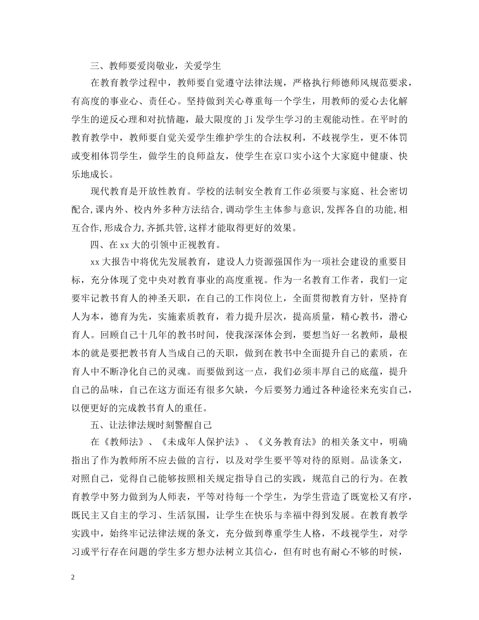 法律法规学习心得体会 _第2页